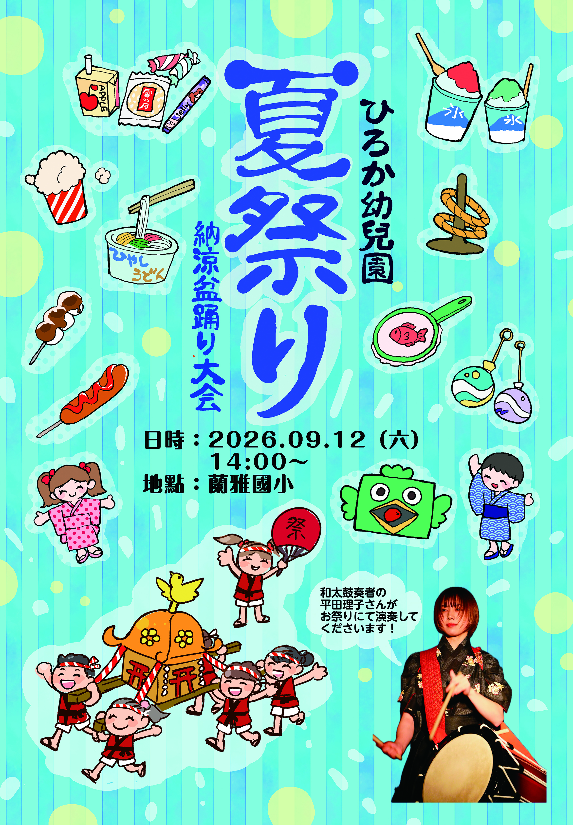 2026年度夏祭り